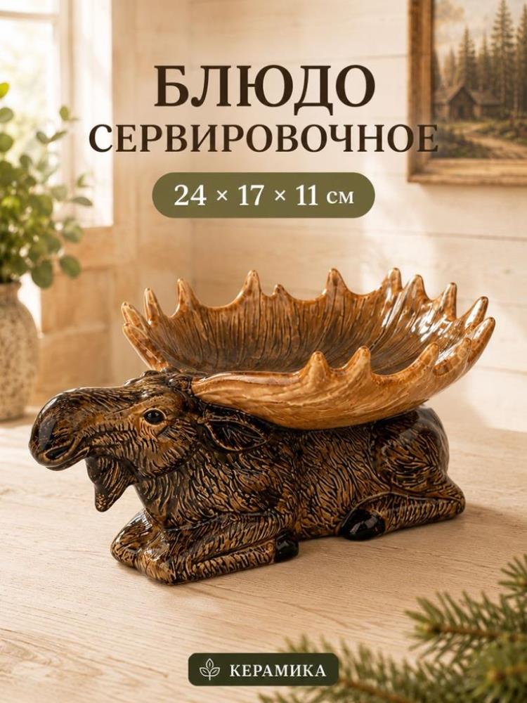 Блюдо сервировочное 24*17*11,5 см Блюдо сервировочное 24*17*11,5 см