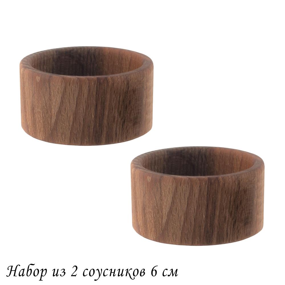888-538 Набор из 2 соусников Ф6 см.(х130) 888-538 Набор из 2 соусников Ф6 см.(х130)