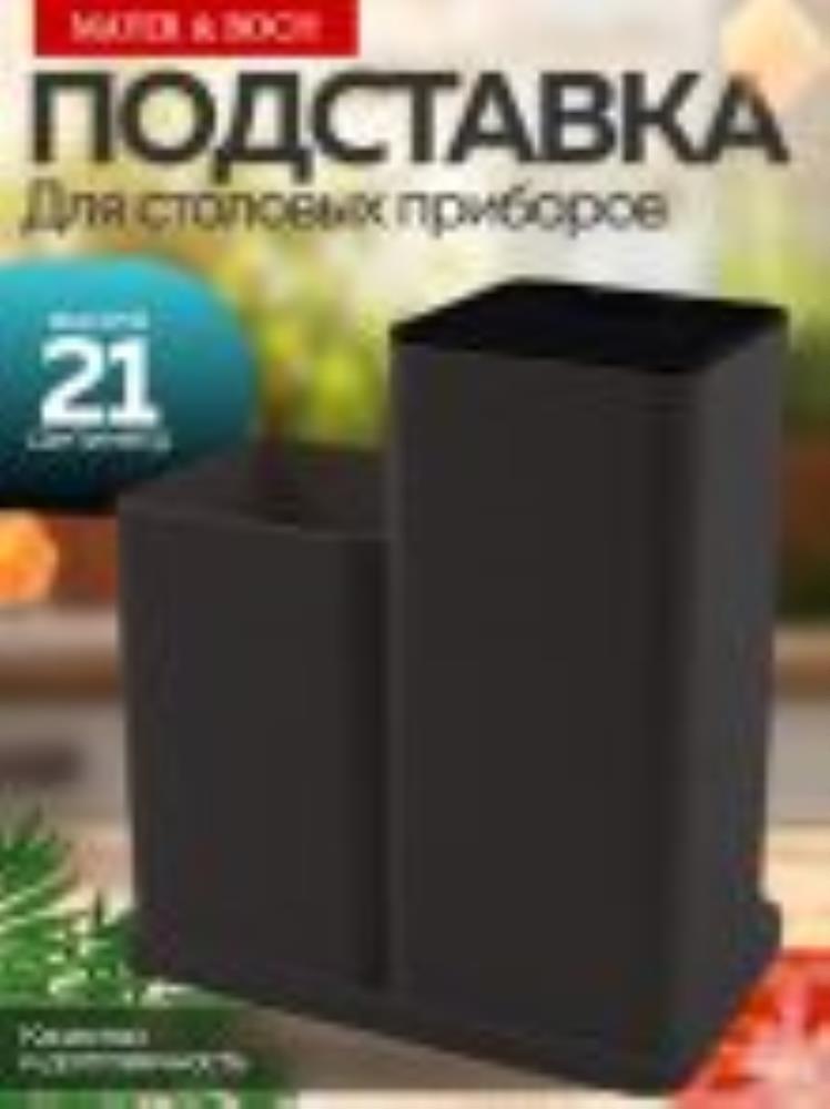 24-02-7 Подставка 21х12,5х22,5 см