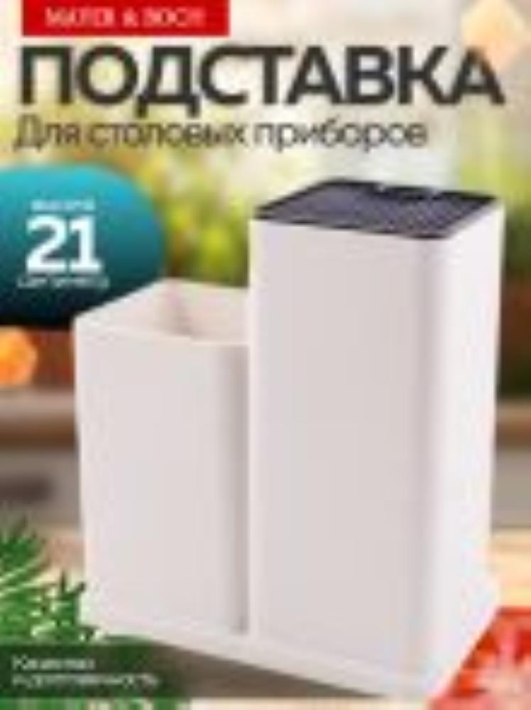 24-03-7 Подставка 21х12,5х22,5 см