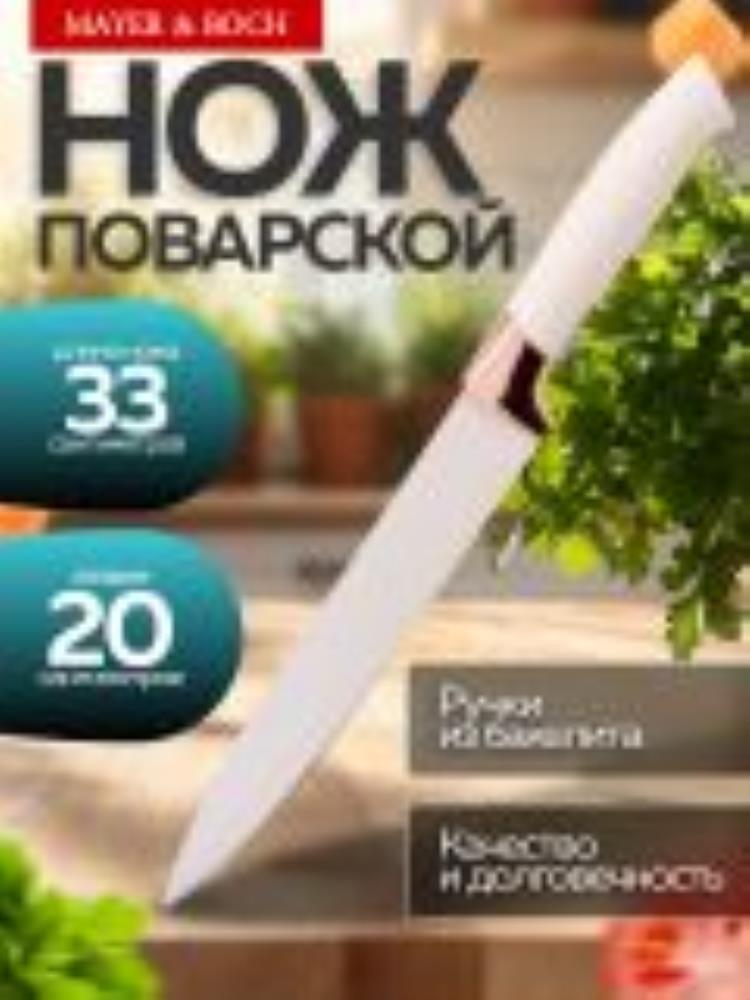 24-03-3 Нож поварской 33 см